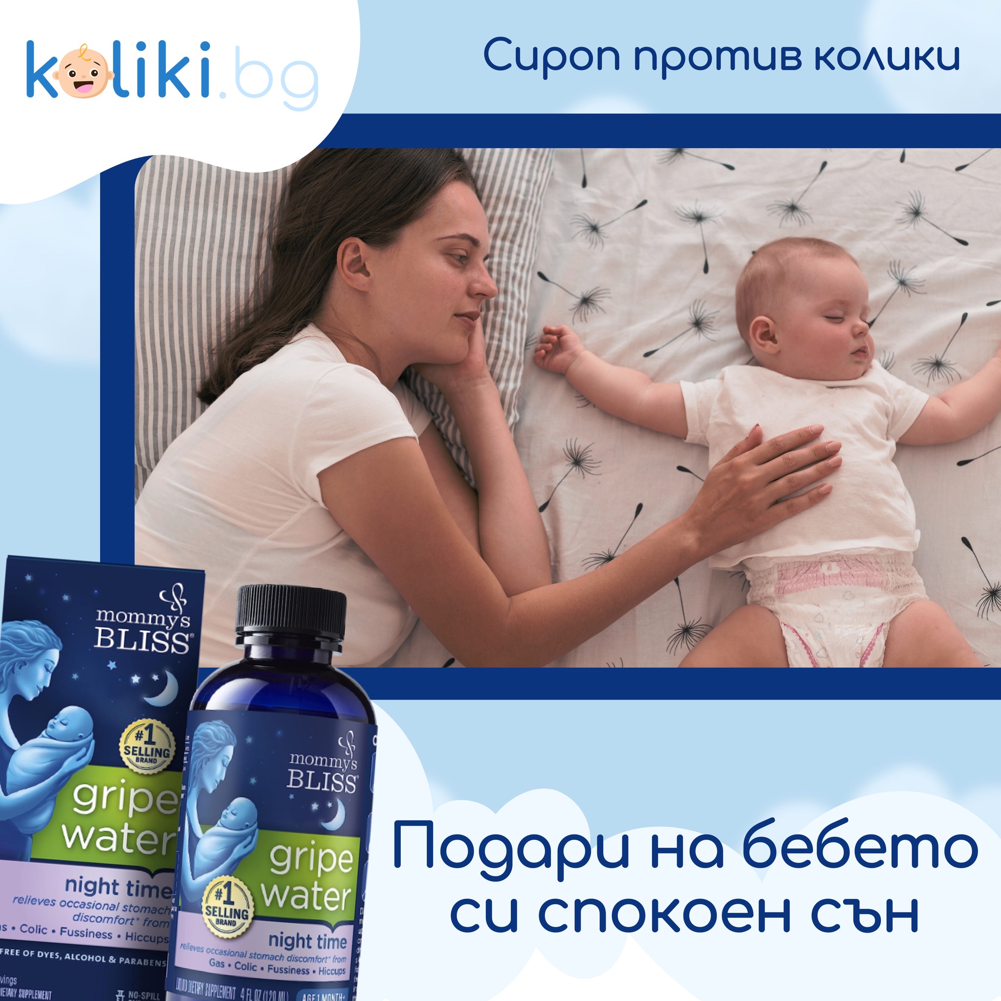 Koliki.bg Facebook ad: Спомняте ли си онези спокойни нощи, с непрекъснат…