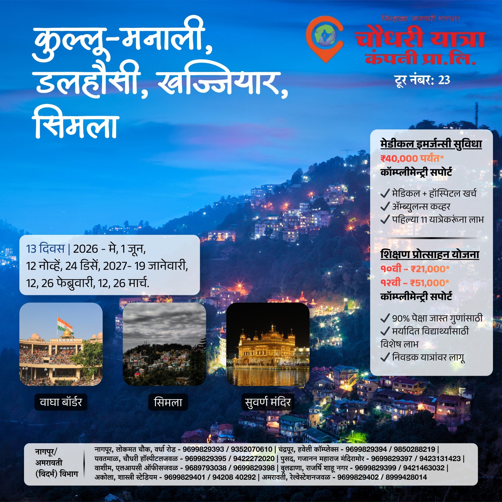 Choudhary Yatra Company Pvt. Ltd. Facebook ad: भारताच्या प्रत्येक कोपऱ्यात नेणाऱ्या खास यात्रांचा अनुभव…