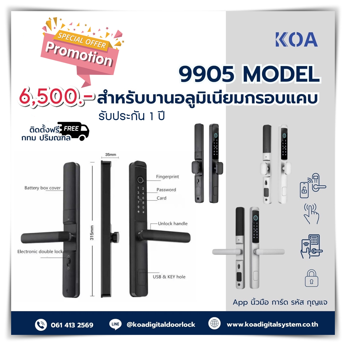 KOA Digital Door Lock กลอนประตูดิจิตอลอัจฉริยะ V2 Facebook ad: พิเศษ 9905 MODEL: 6,500 บาท