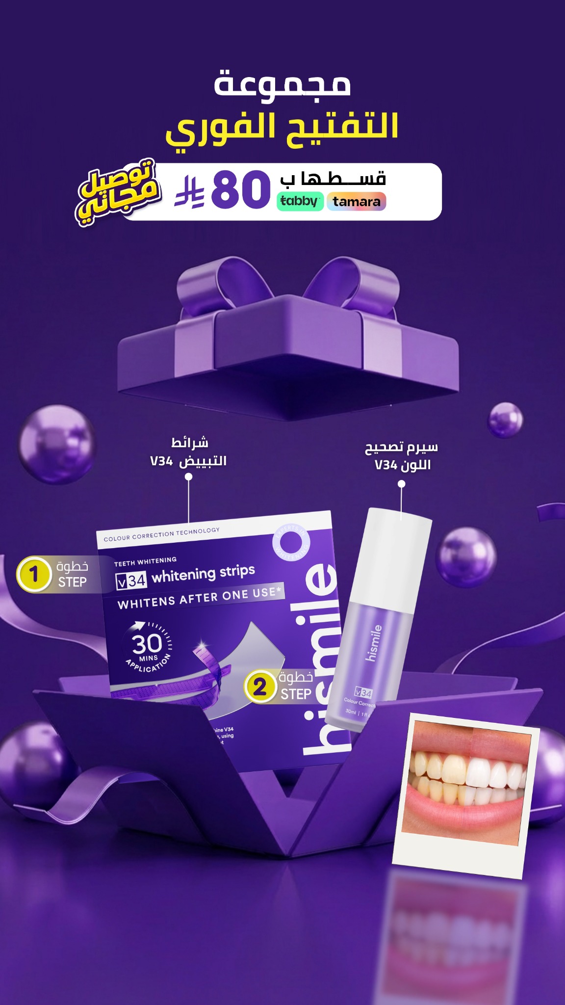 Hismile Teeth Middle East Facebook ad