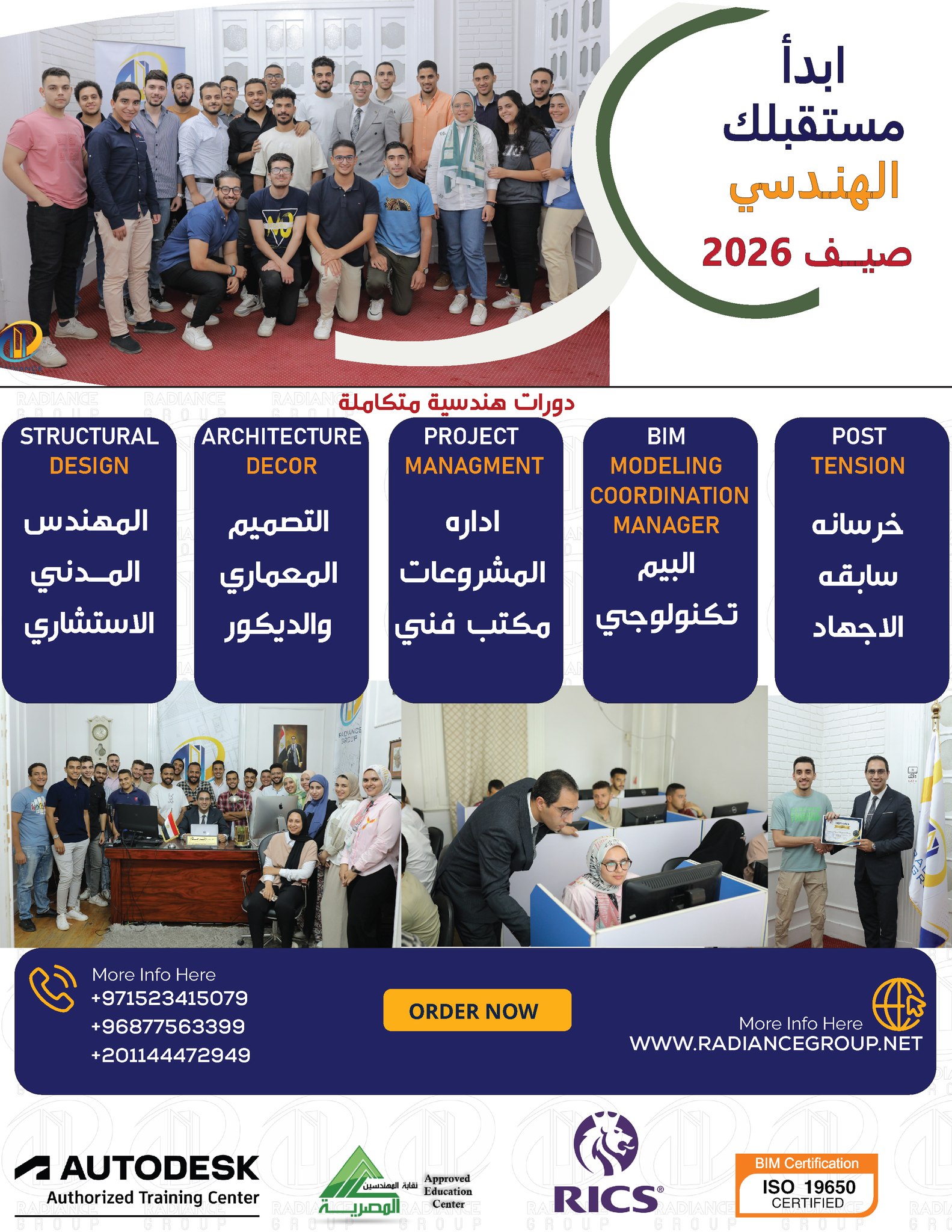 Radiance Group for Consulting and Training Facebook ad: فرصة لطلاب وخريجي الهندسة في مصر والخليج!