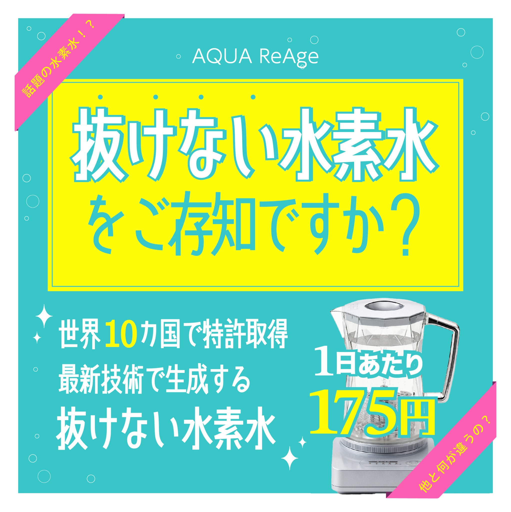 アクアリアージュ Facebook ad