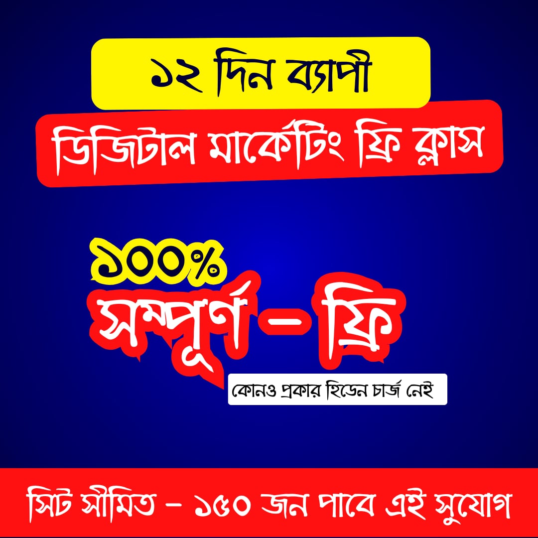 Dreamland It Institute Facebook ad: ফ্রি প্রশিক্ষণ পেতে Apply করুন