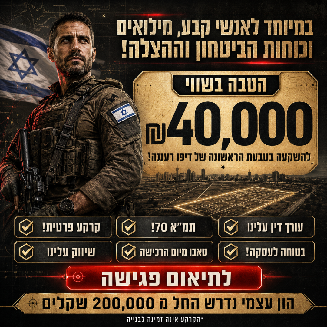 סילבר ארזים Facebook ad