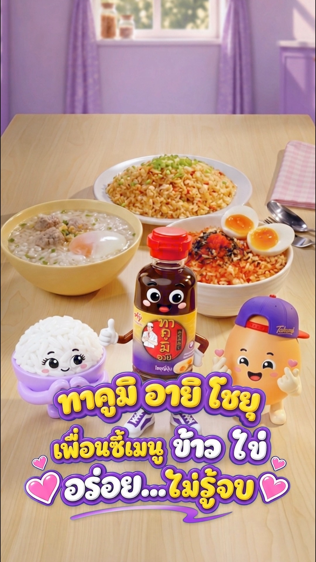 Ajinomoto Home Cooking Facebook ad: ทาคูมิ มาแล้วววววววววว ~~~