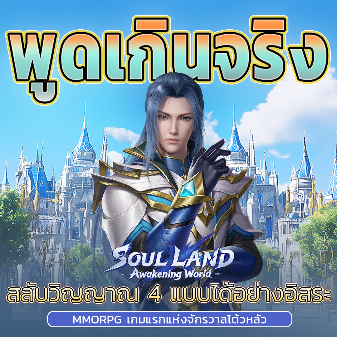 Soul Land: Awakening World Facebook ad