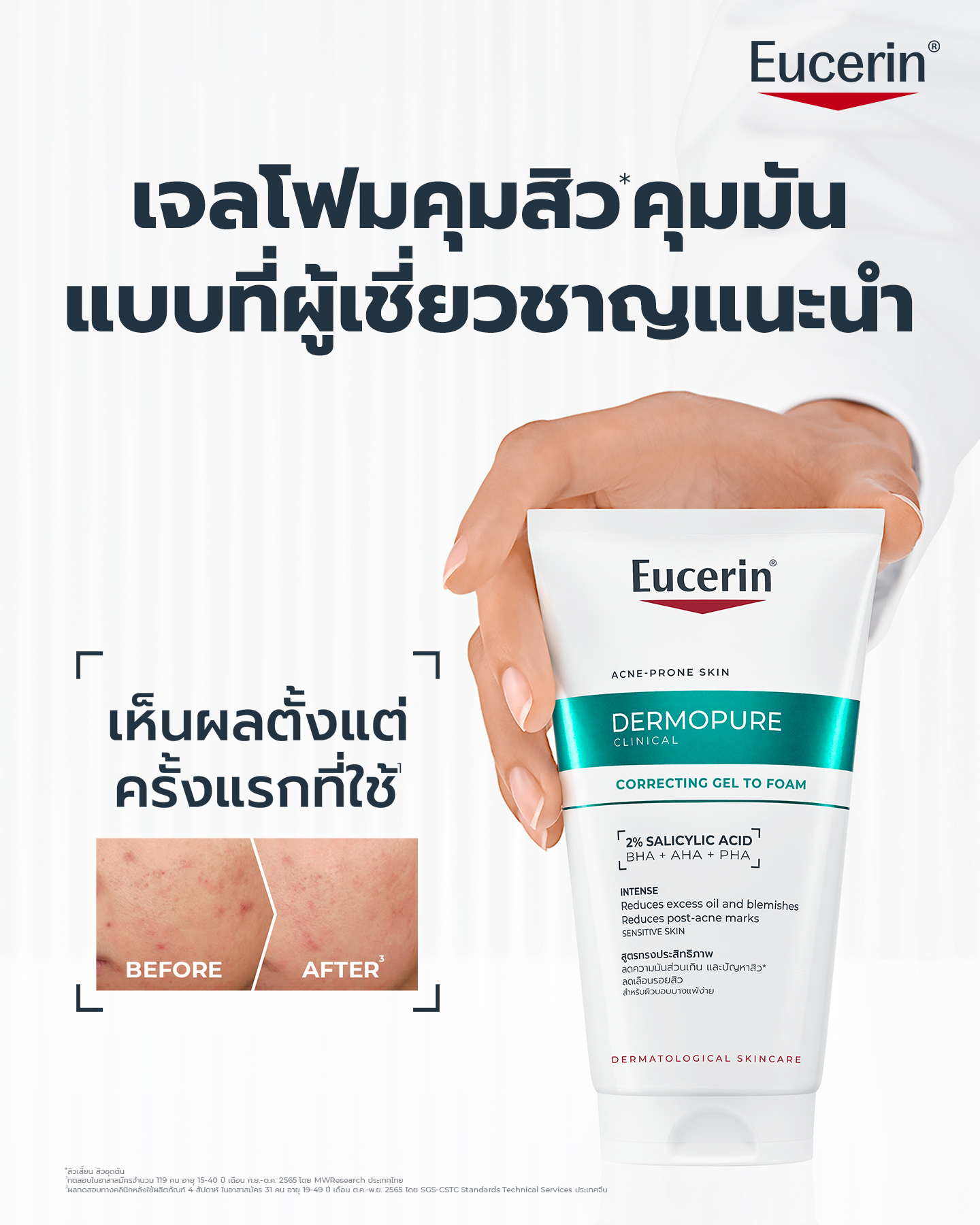 Eucerin Facebook ad