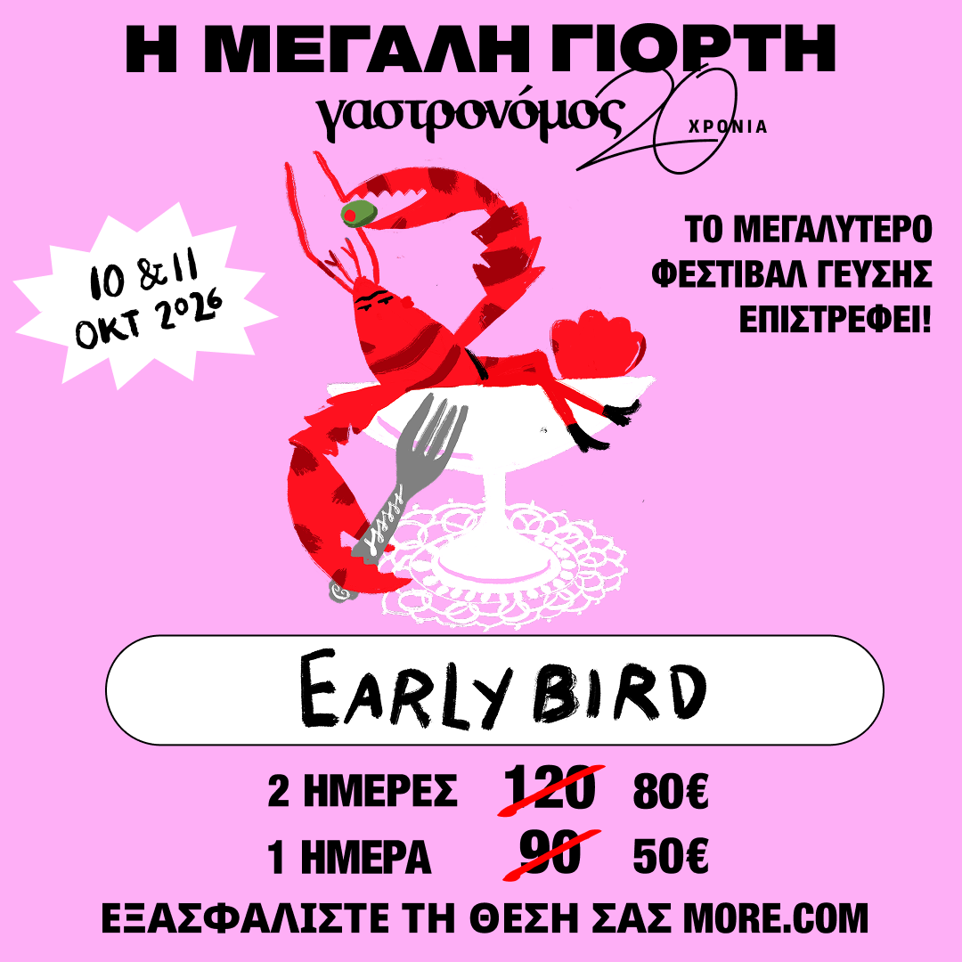 Γαστρονόμος Facebook ad: Πρόλαβε το Early Bird ticket σου!