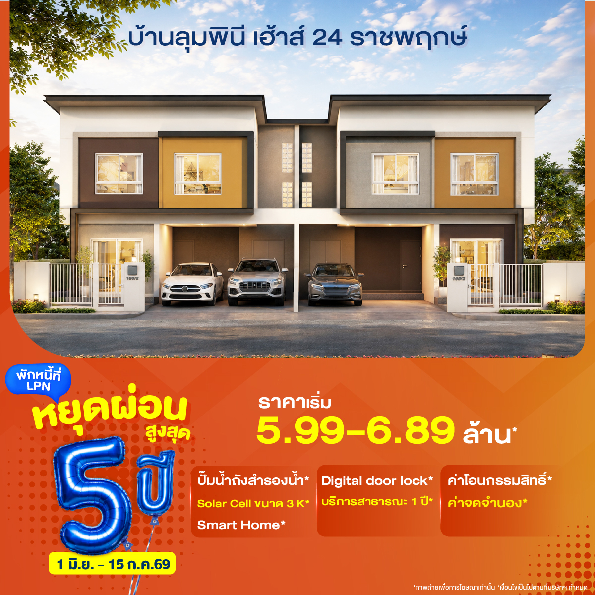 Baan Lumpini l บ้านลุมพินี Facebook ad: HAUS 24 ราชพฤกษ์