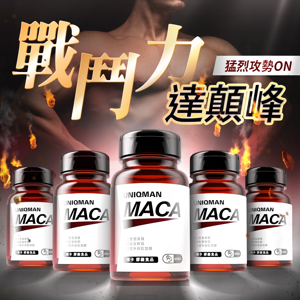 男人要有型 Facebook ad: 強者必備【瑪卡】|引爆滿滿MAN POWER!