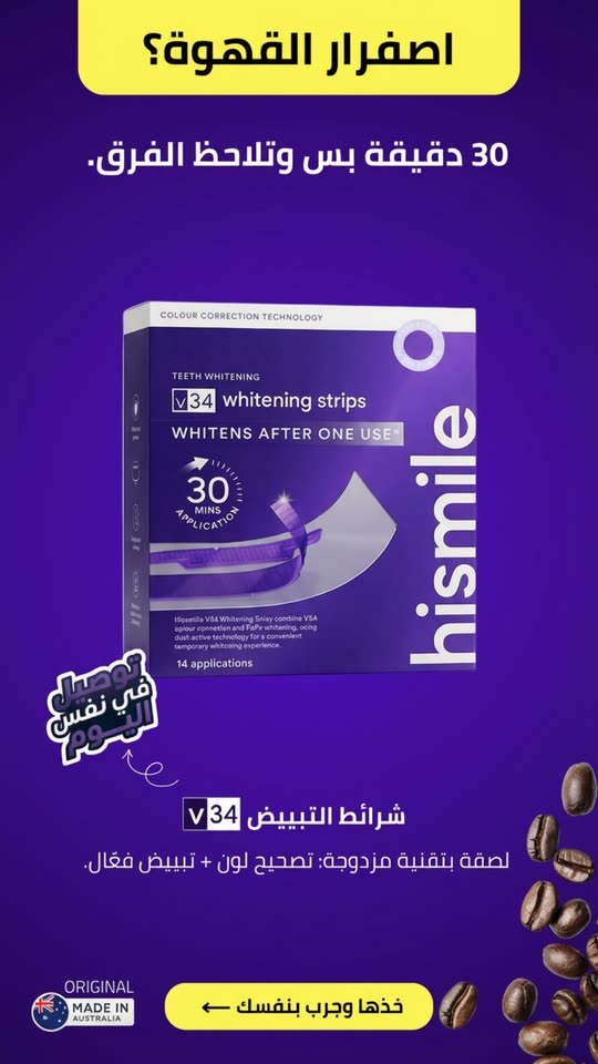 Hismile Teeth Middle East Facebook ad