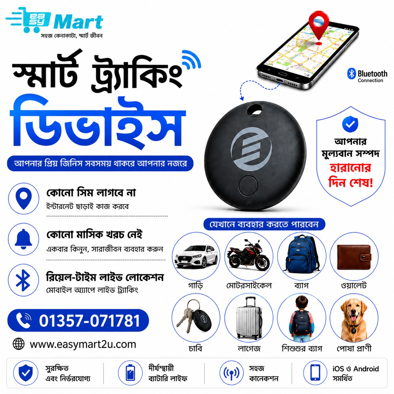 Easy Mart Facebook ad: আপনার প্রিয় জিনিস হারানোর ভয় আর নয়!