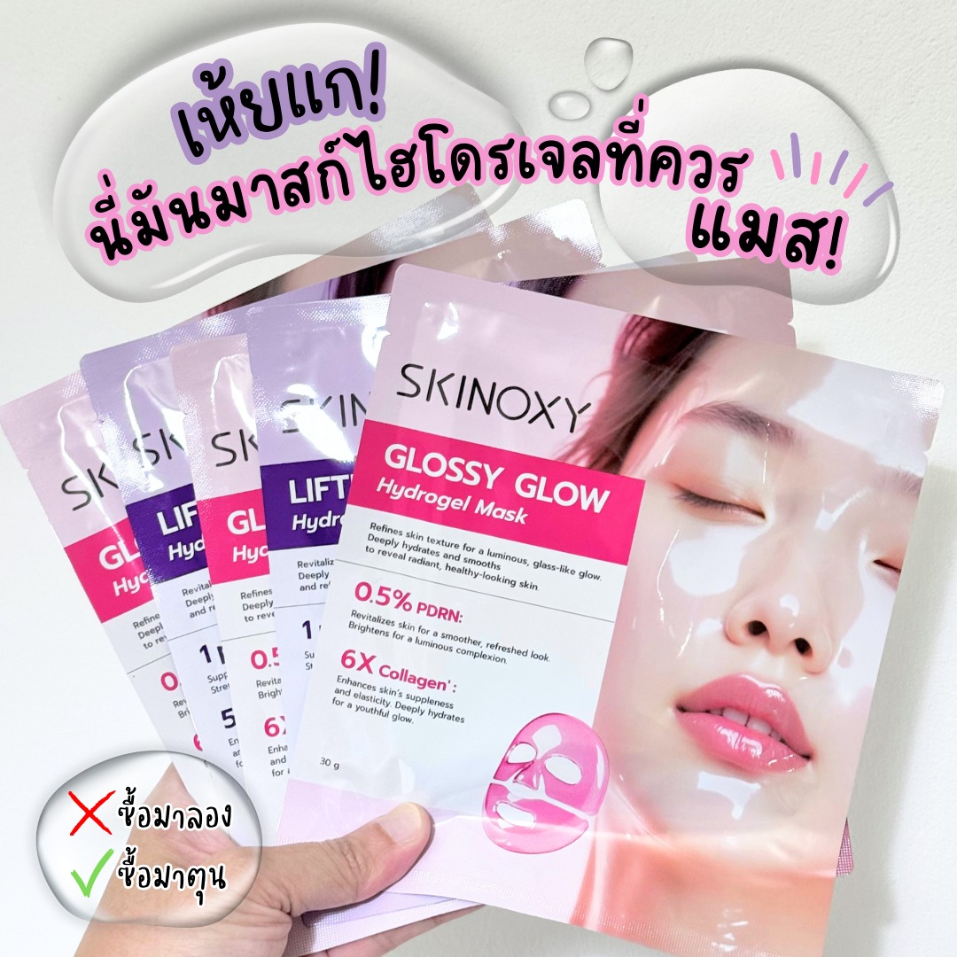 ตัวไม่หอมยอมไม่ได้ Facebook ad: ฉันไปเจอ Hydrogel Mask ของ มา