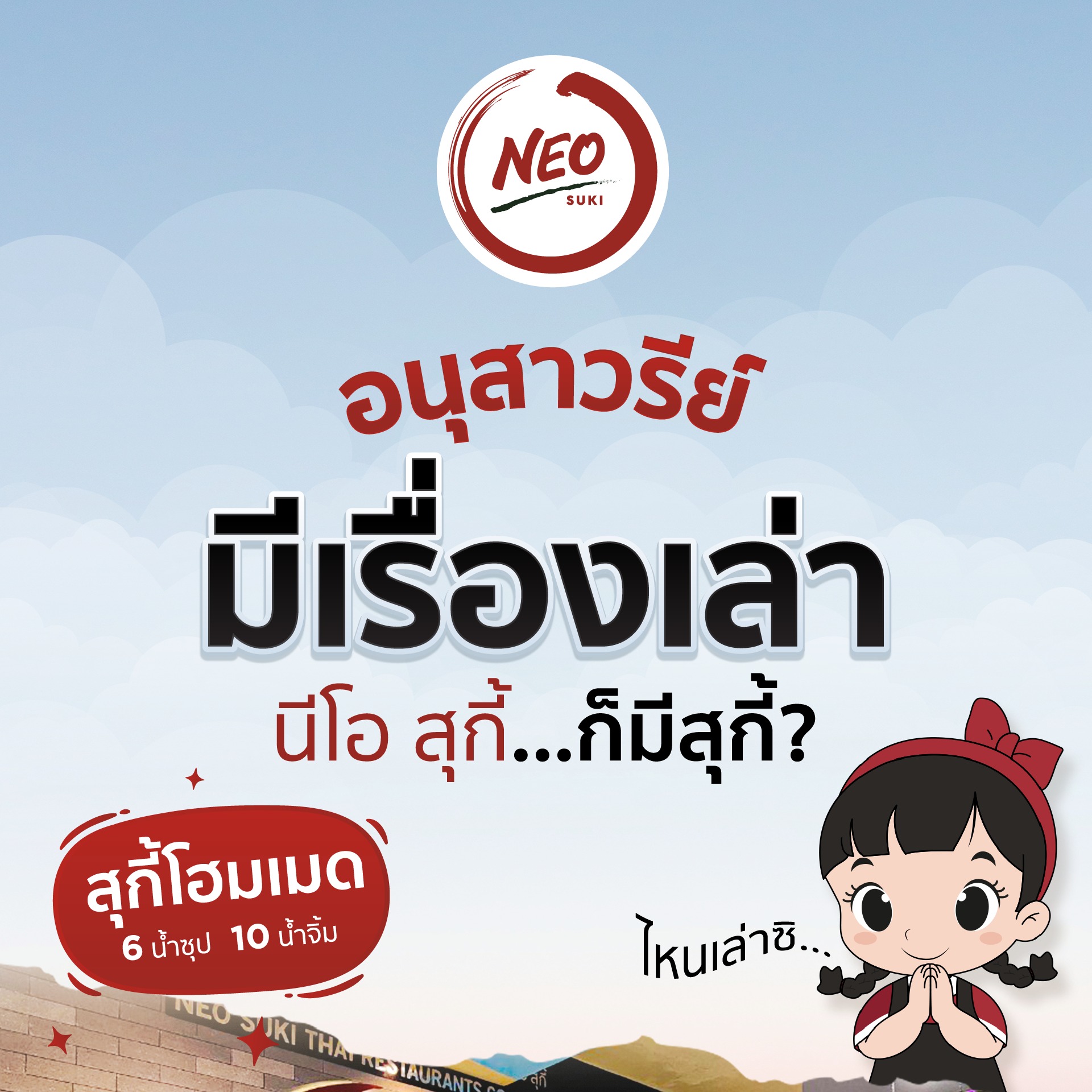 Neo Suki Facebook ad