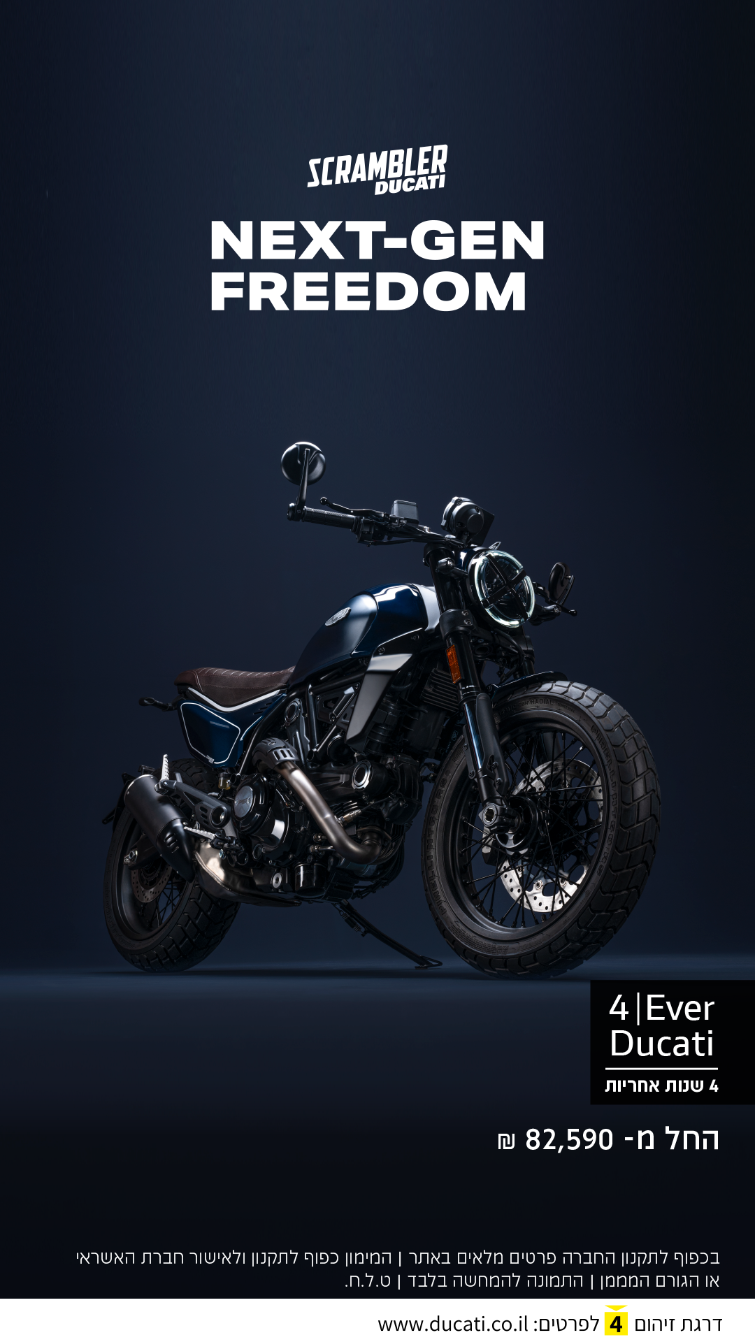 סקרמבלר דוקאטי ישראל - Scrambler Ducati Israel Facebook ad