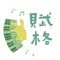 賦格:孩子們的交響樂