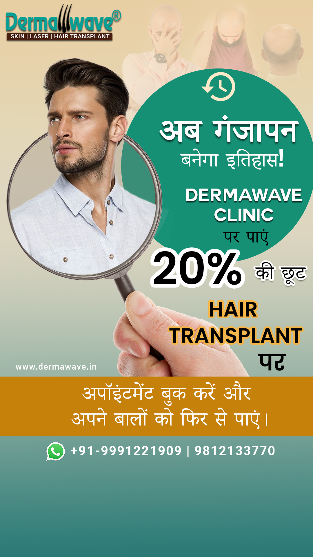 Dermawave Clinic Facebook ad from Feb 22, 2026