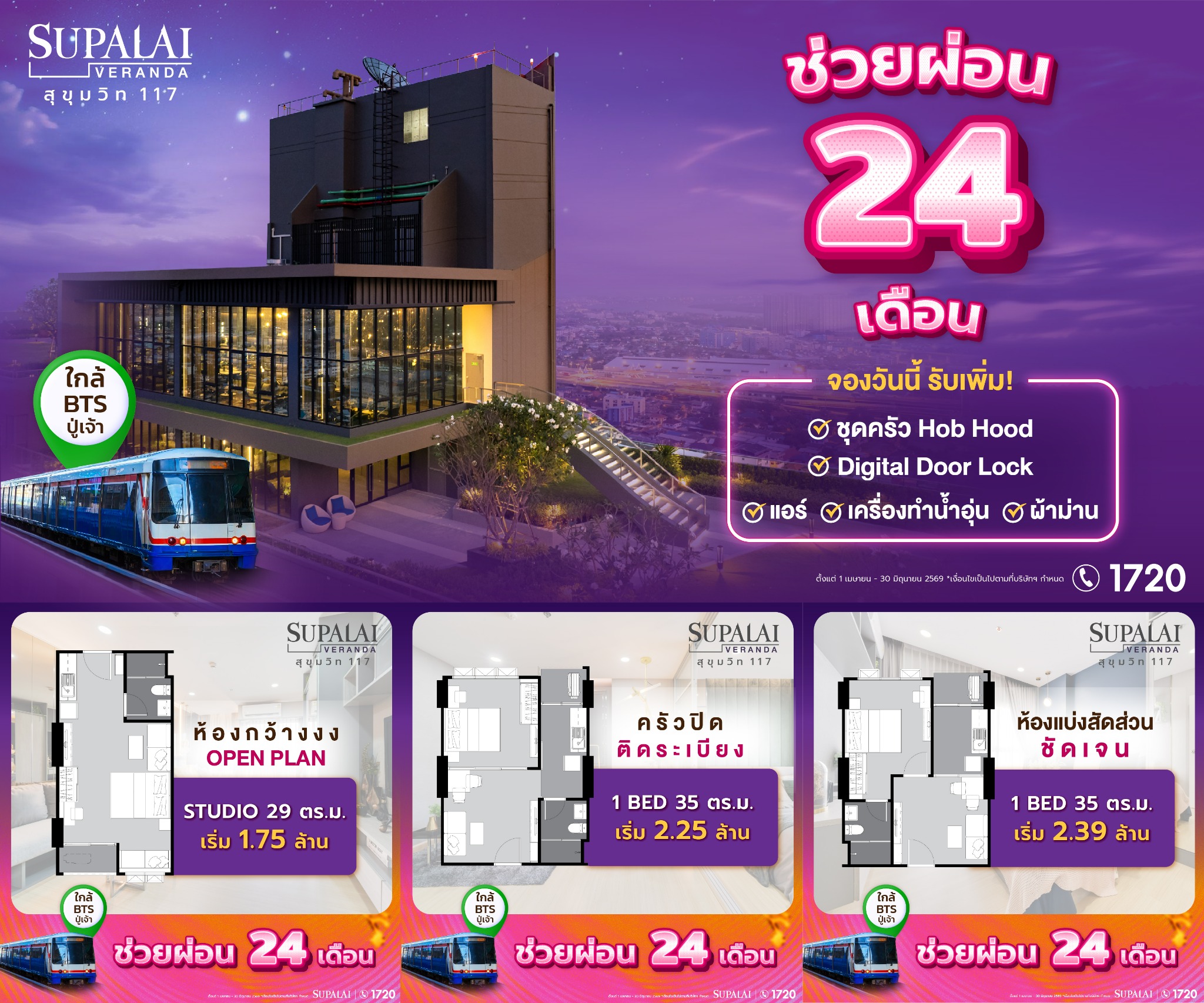 Supalai Facebook ad: เริ่มเพียง 1.75 ล้านบาท เท่านั้น!