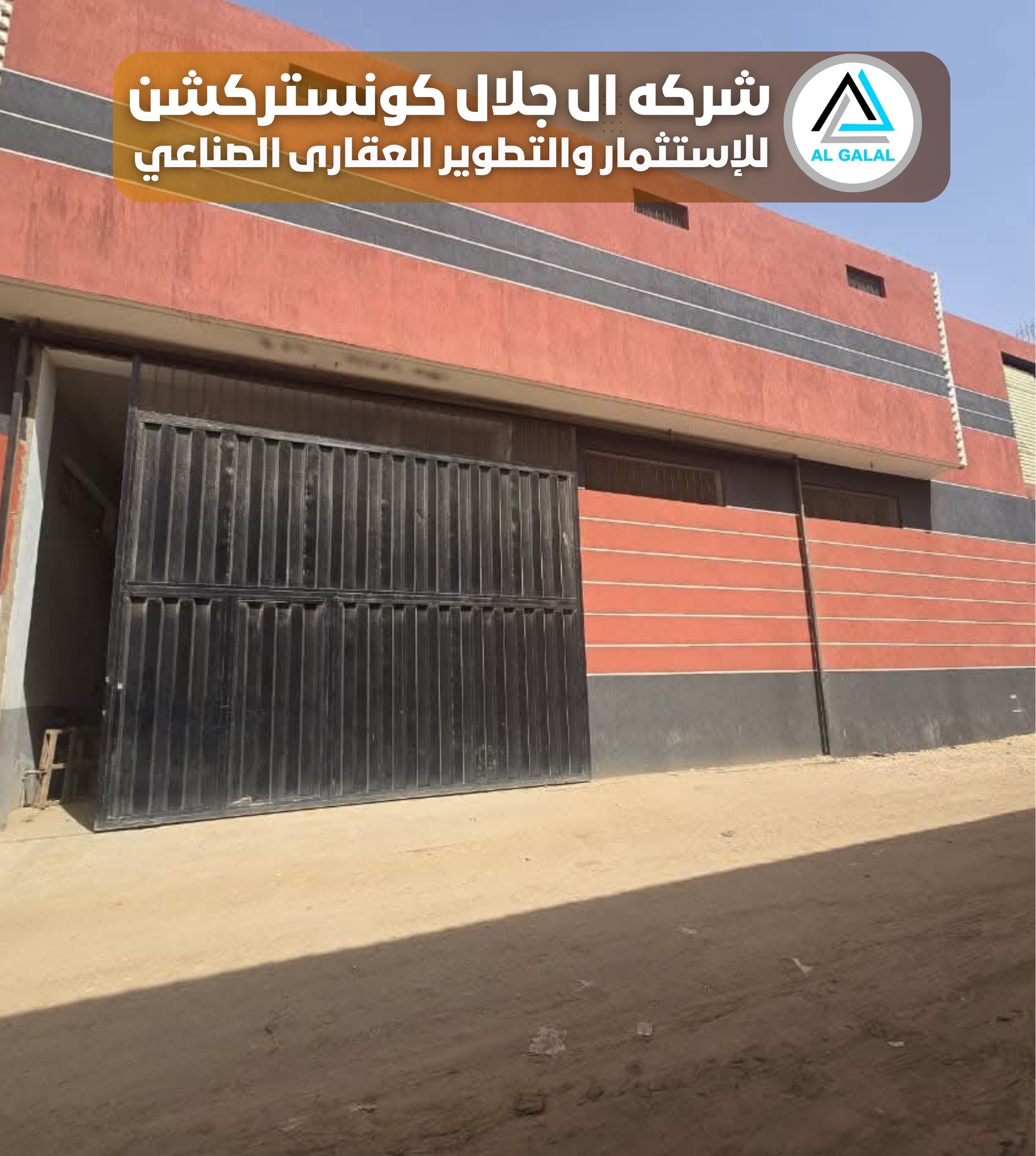 Al Jalal Construction Company for Industrial Real Estate Investment Facebook ad