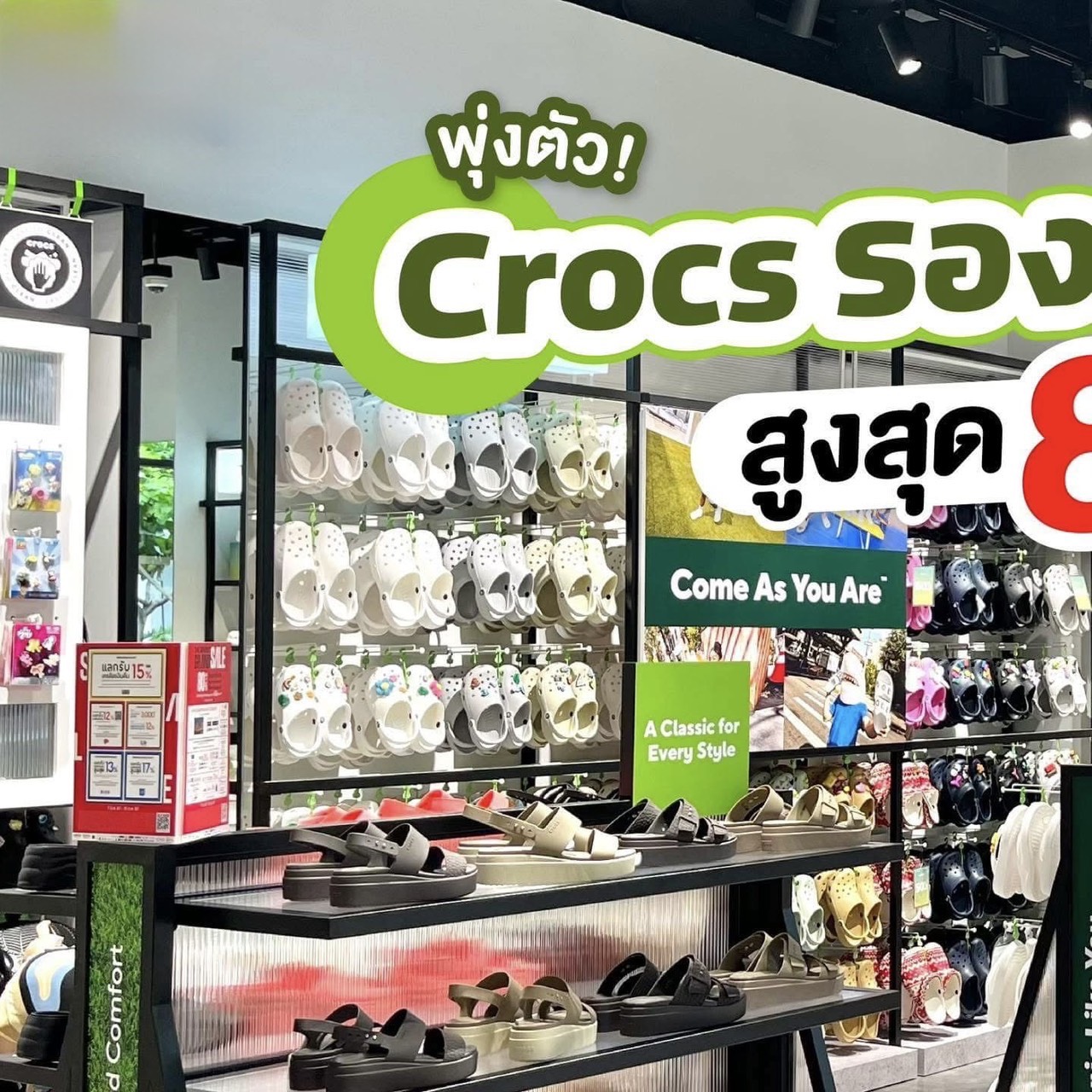 Good.clothes Facebook ad: รองเท้าใส่สบาย CROCS