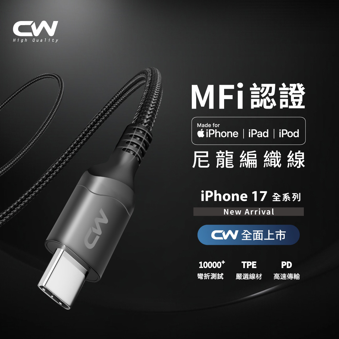 Cw手機配件 Facebook ad: 磁吸快充線熱賣中!上CW購入高效充電線 >>