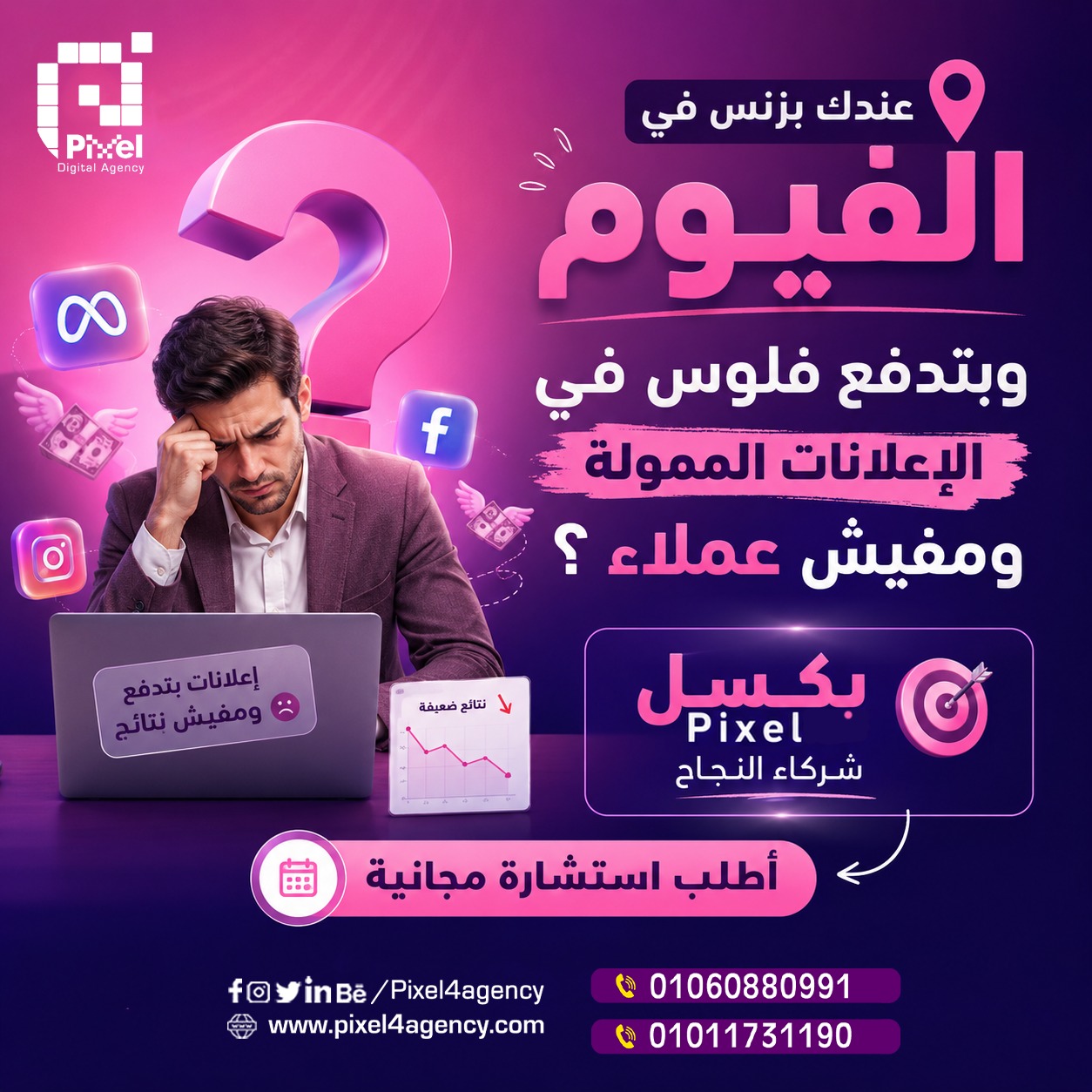 Pixel Digital Marketing Agency Facebook ad: عندك بيزنس في
