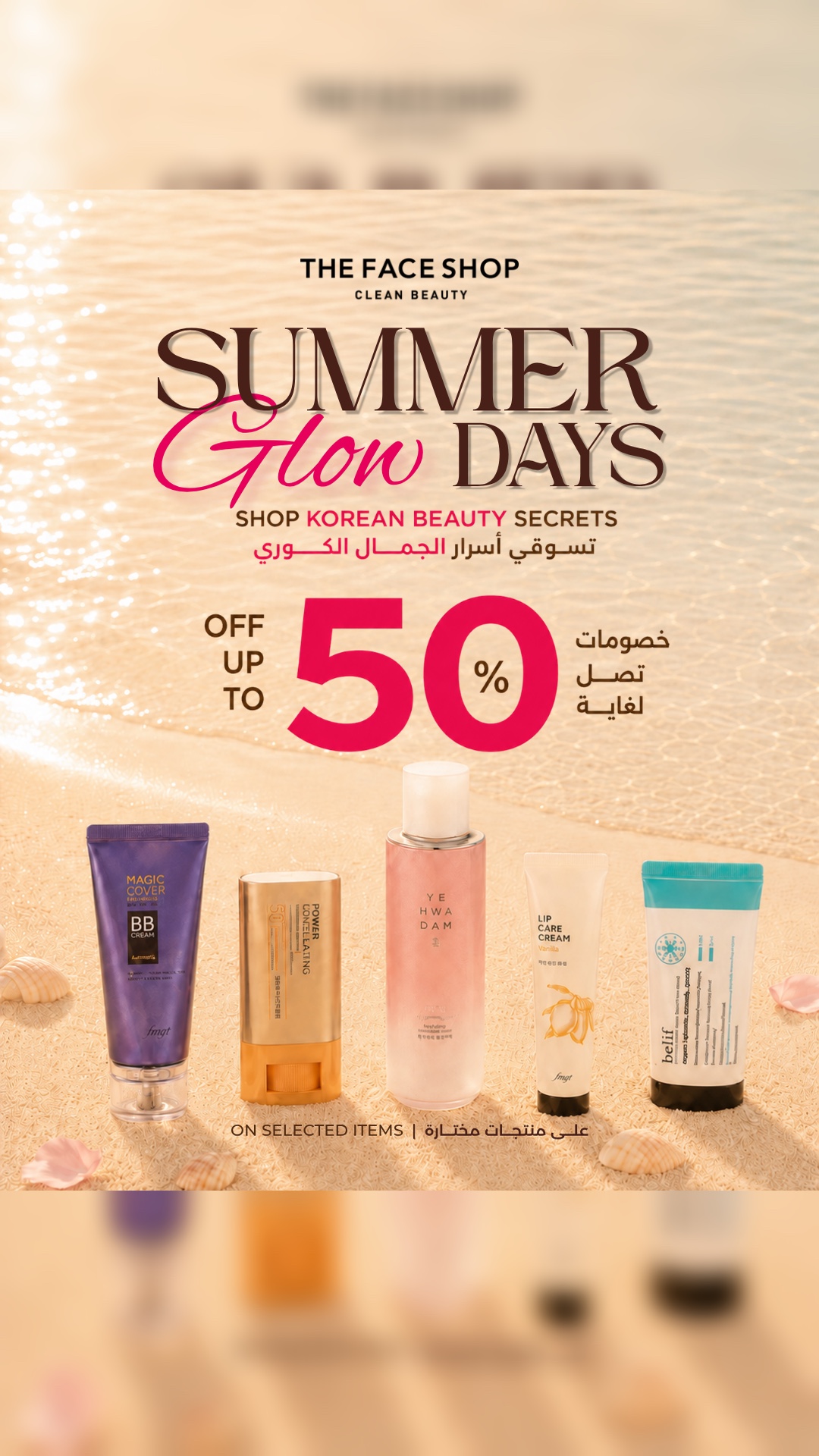TheFaceshop.kw Offical Facebook ad from Jul 23, 2026