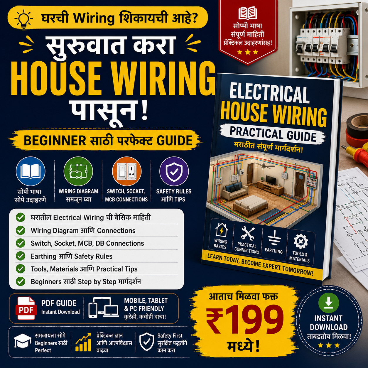 Megan Mooney Facebook ad: Electrical House Wiring शिकण्यासाठी संपूर्ण मराठी Guide