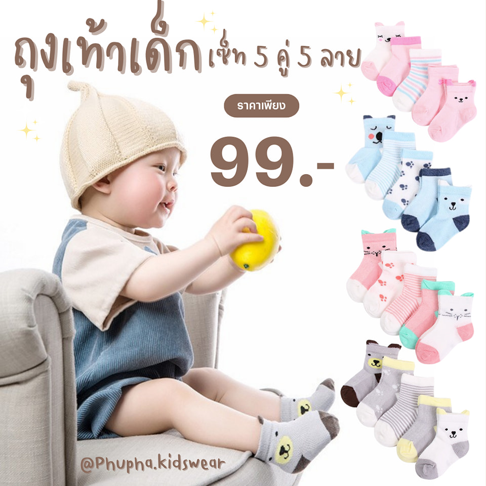Phupha เสื้อผ้าเด็ก ของใช้สำหรับเด็ก Facebook ad: โปรโมชั่นสุดคุ้ม 5 คู่ 99 บาท