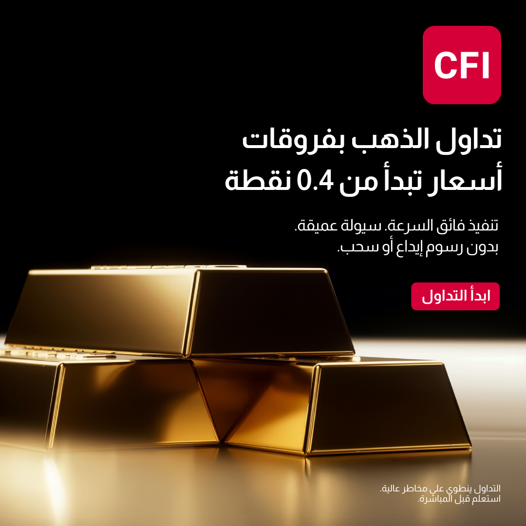 CFI Group Arabic Facebook ad: افتح حسابك في دقائق