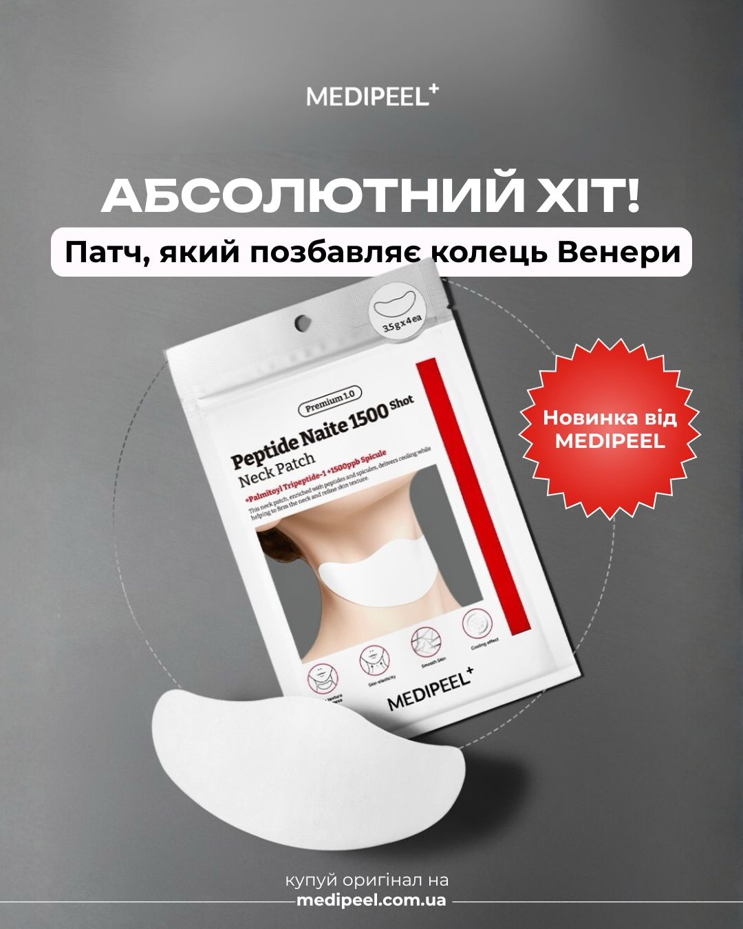 Medipeel Україна Facebook ad