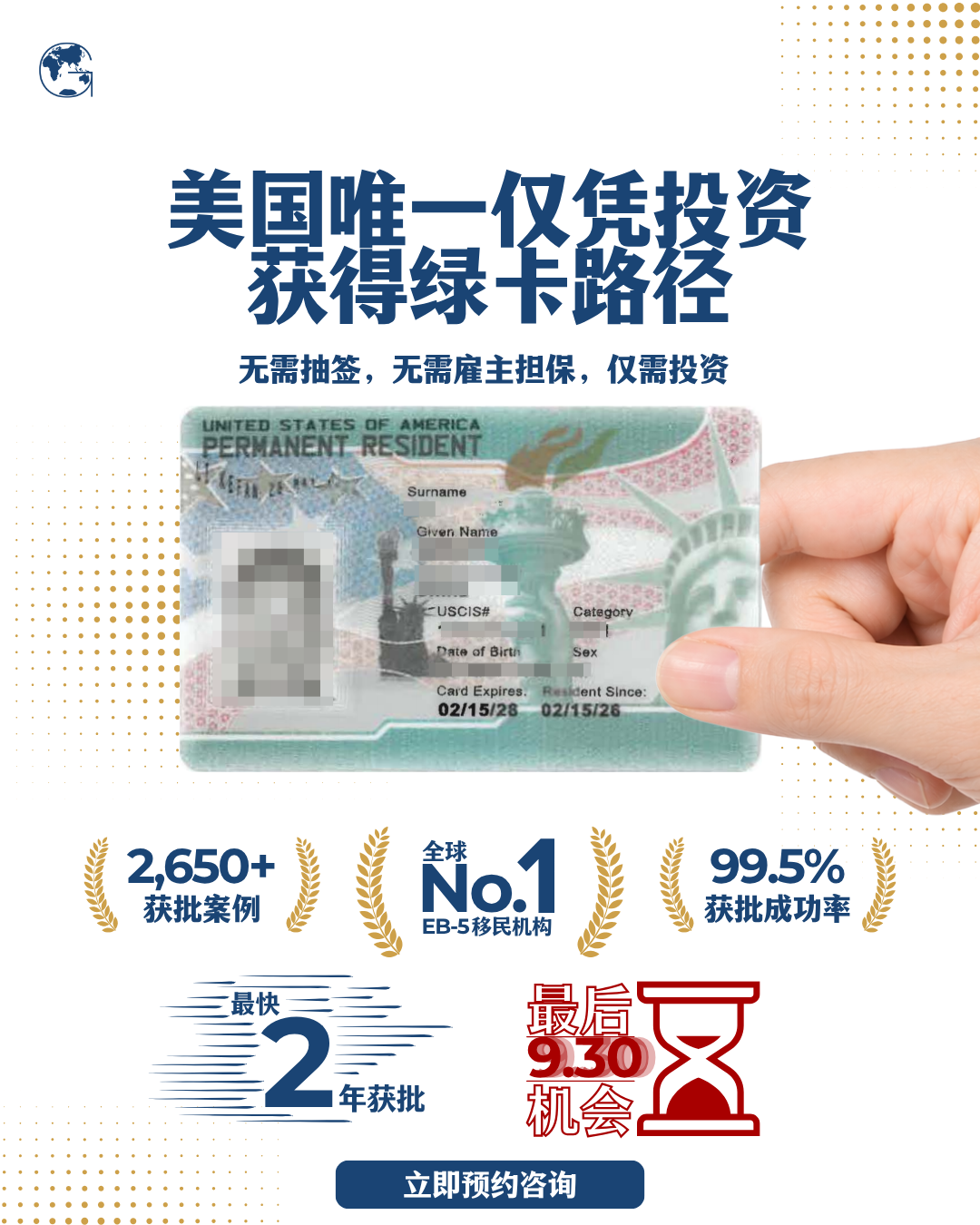 Globevisa环球出国-移民指南 Facebook ad
