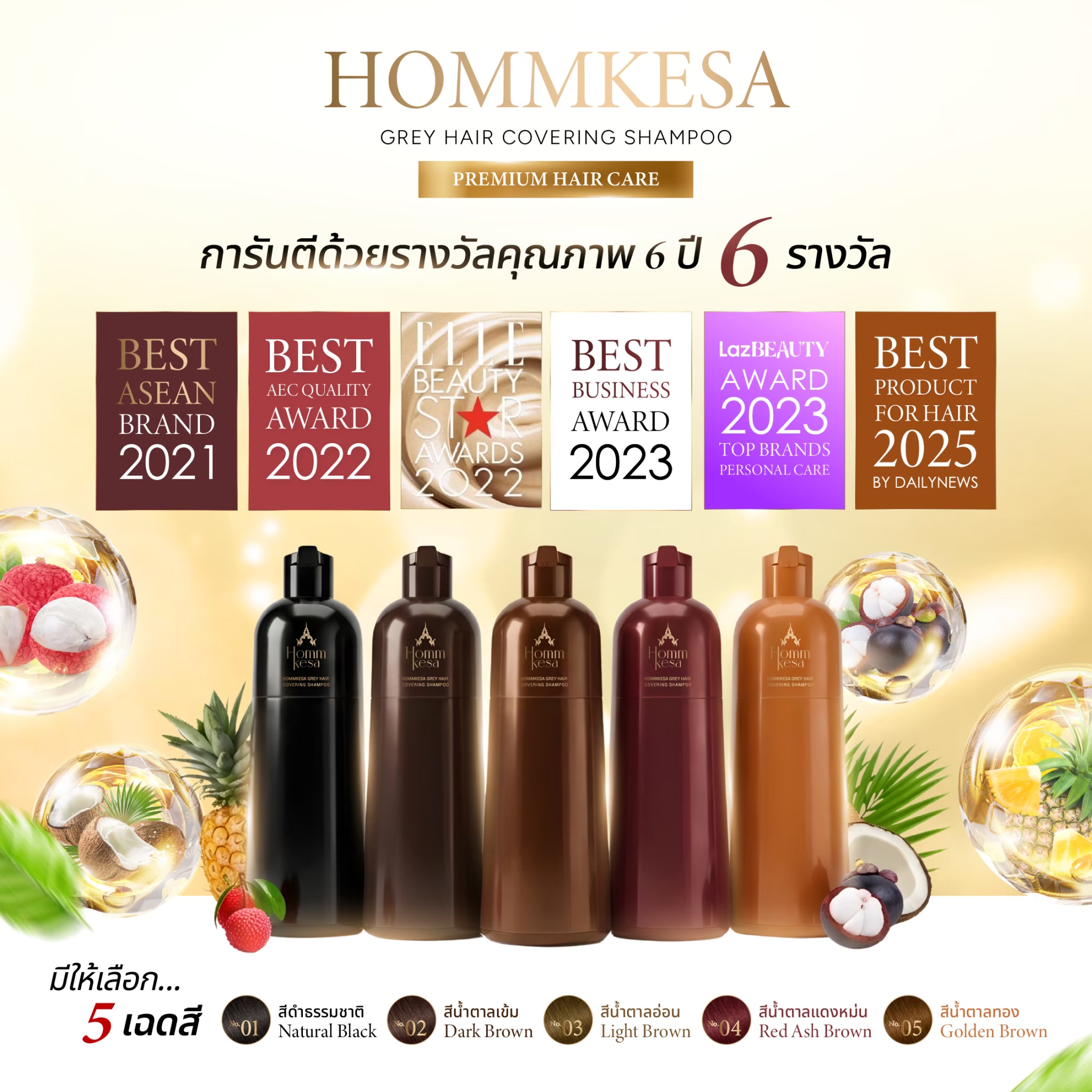 หอมเกศ เพจหลักบริษัท Facebook ad: ย้อม+บำรุง อ่อนโยน บำรุงผมทุกครั้งที่ใช้