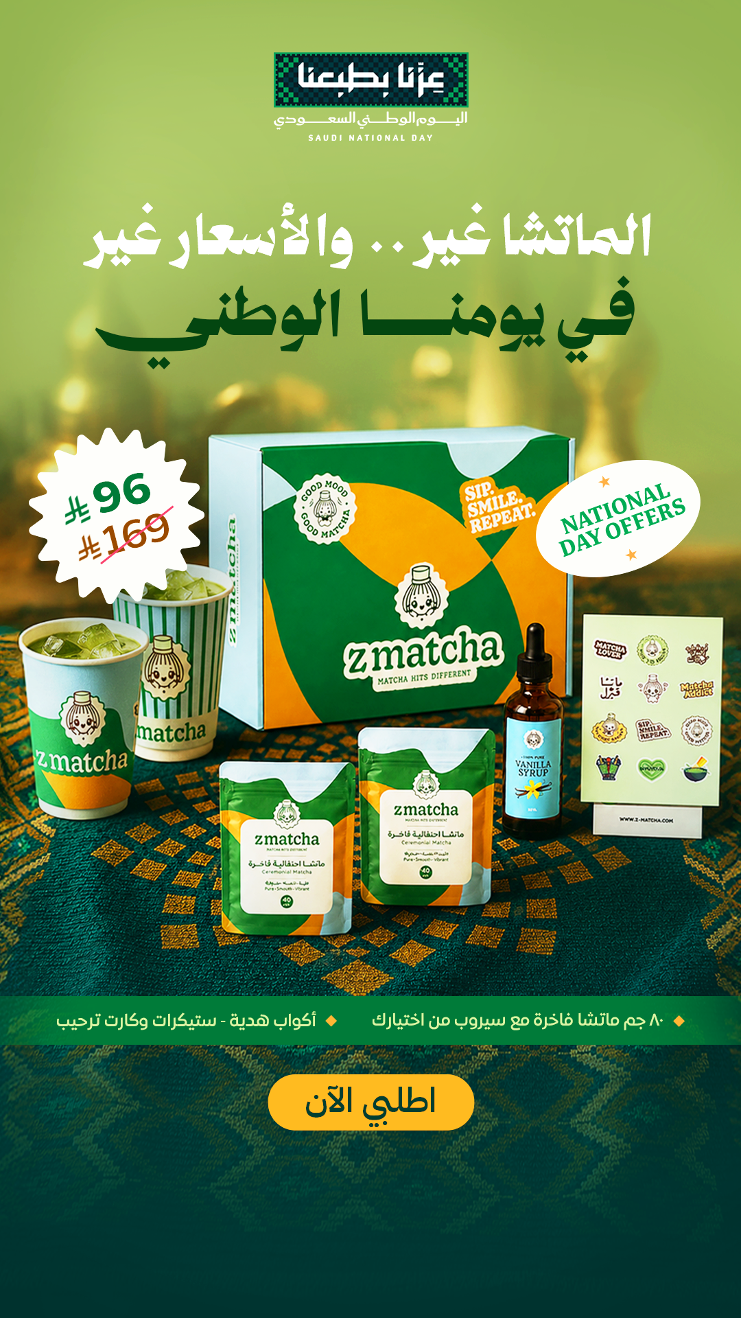 ZMatcha Facebook ad: درجة احتفالية فاخرة