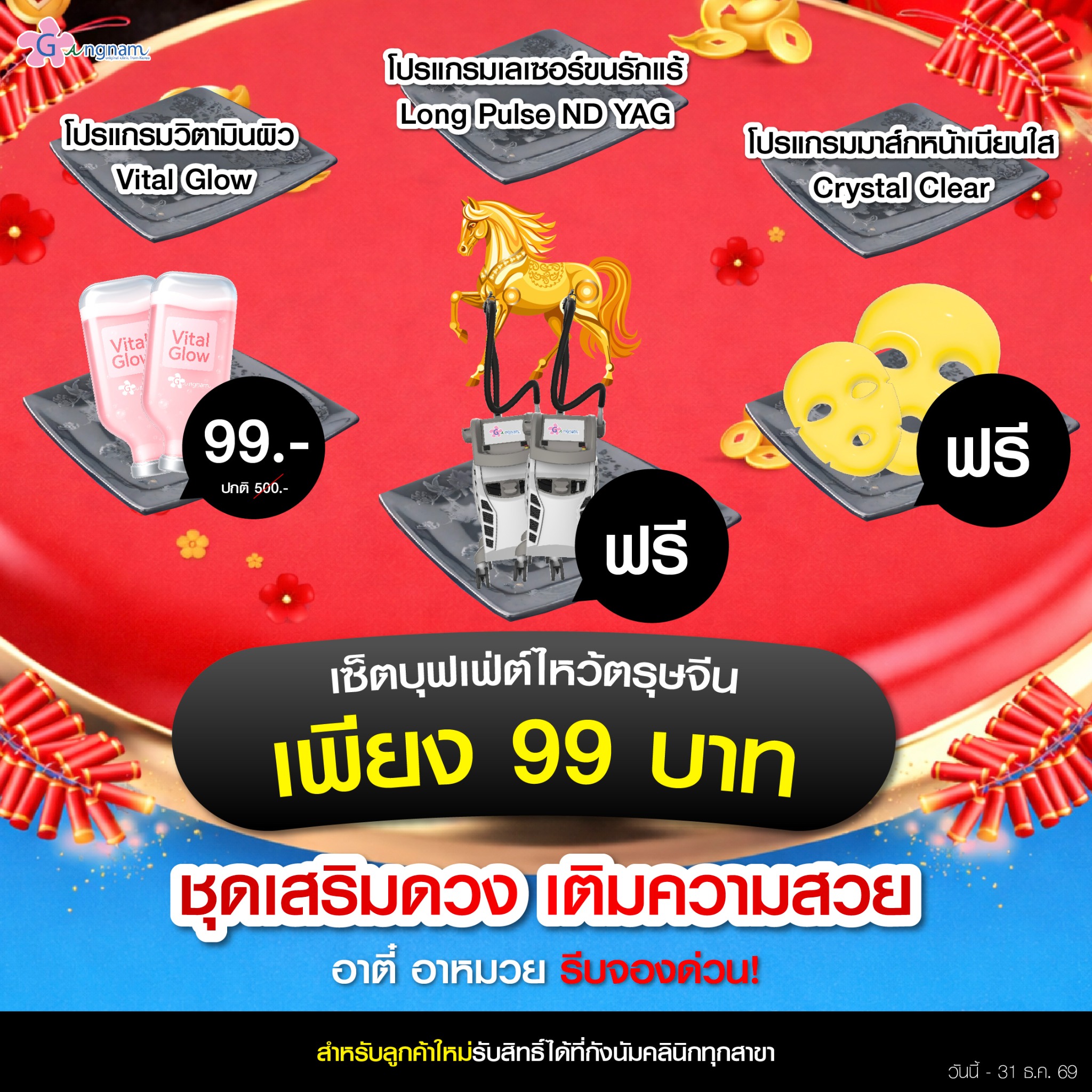 GangnamClinic Facebook ad