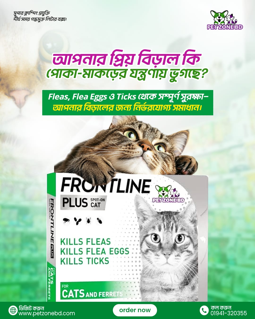 Pet Zone BD Facebook ad