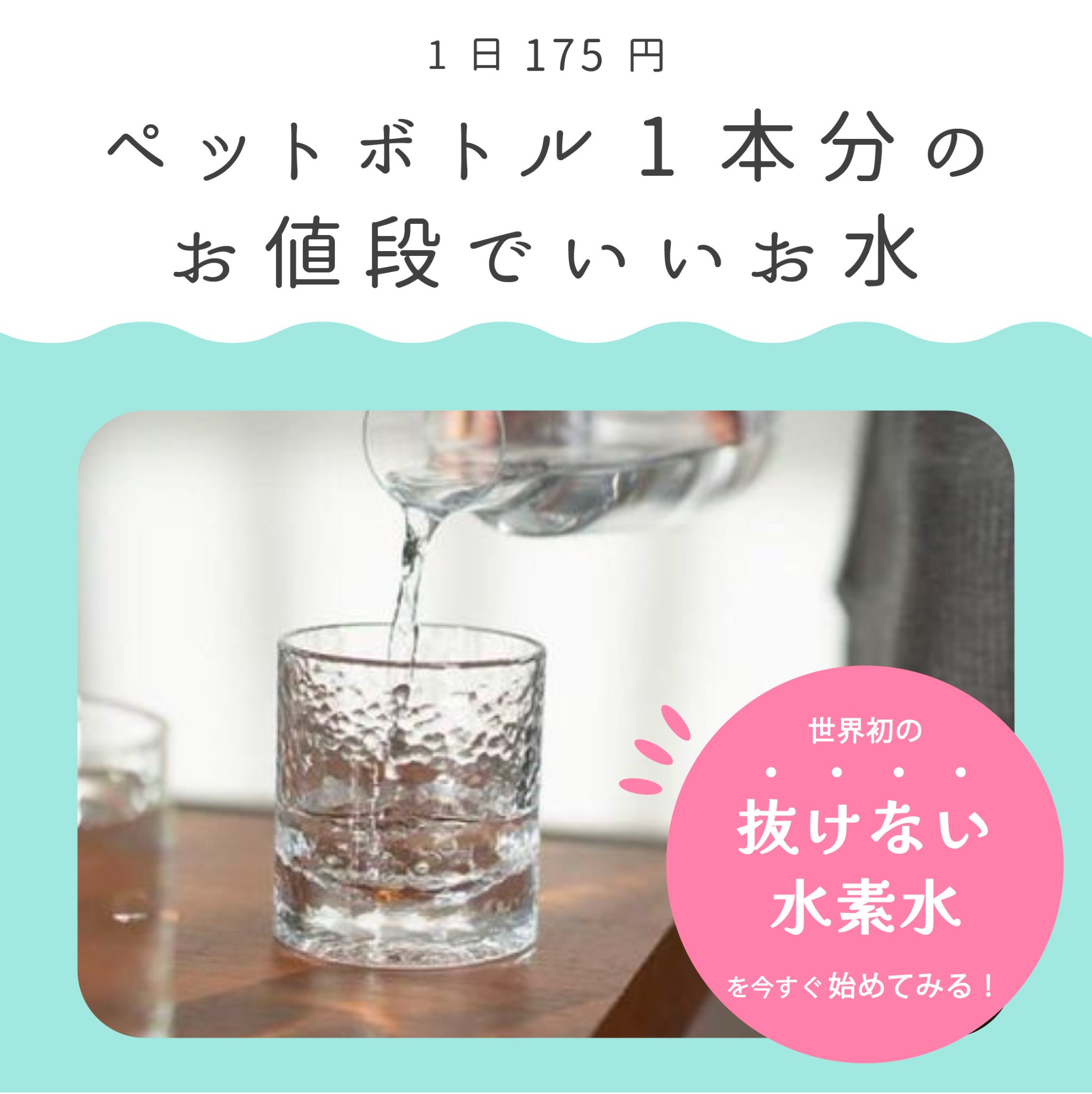 アクアリアージュ Facebook ad