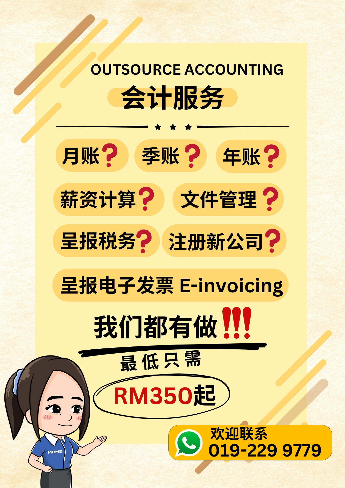 账目小帮手  Account Facebook ad