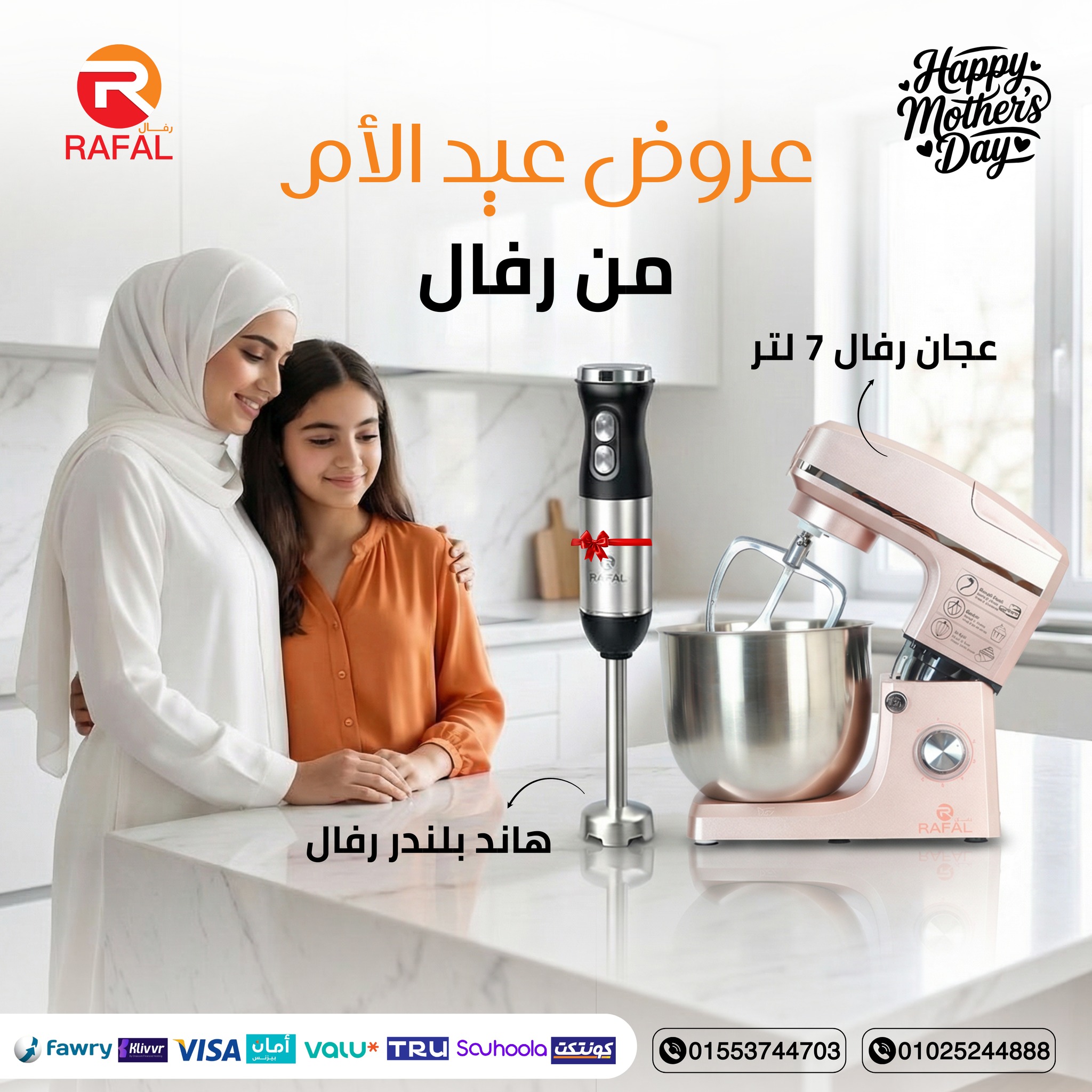 منفذ بيع رفال حدائق القبه Facebook ad: عشان عيد الأم قرب… ومفيش أحلى من إنك…
