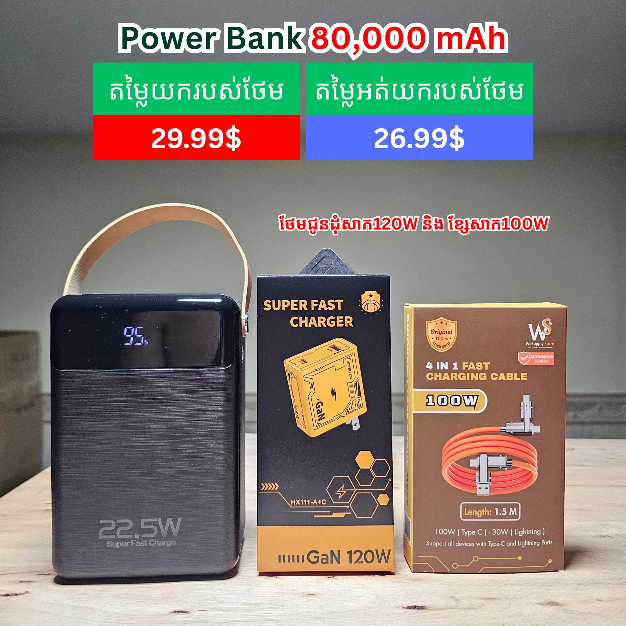 WeSupply Store Facebook ad: តម្លៃពិសេសខ្លាំង ឈុត Power Bank​ ទំហំថ្មពេញ