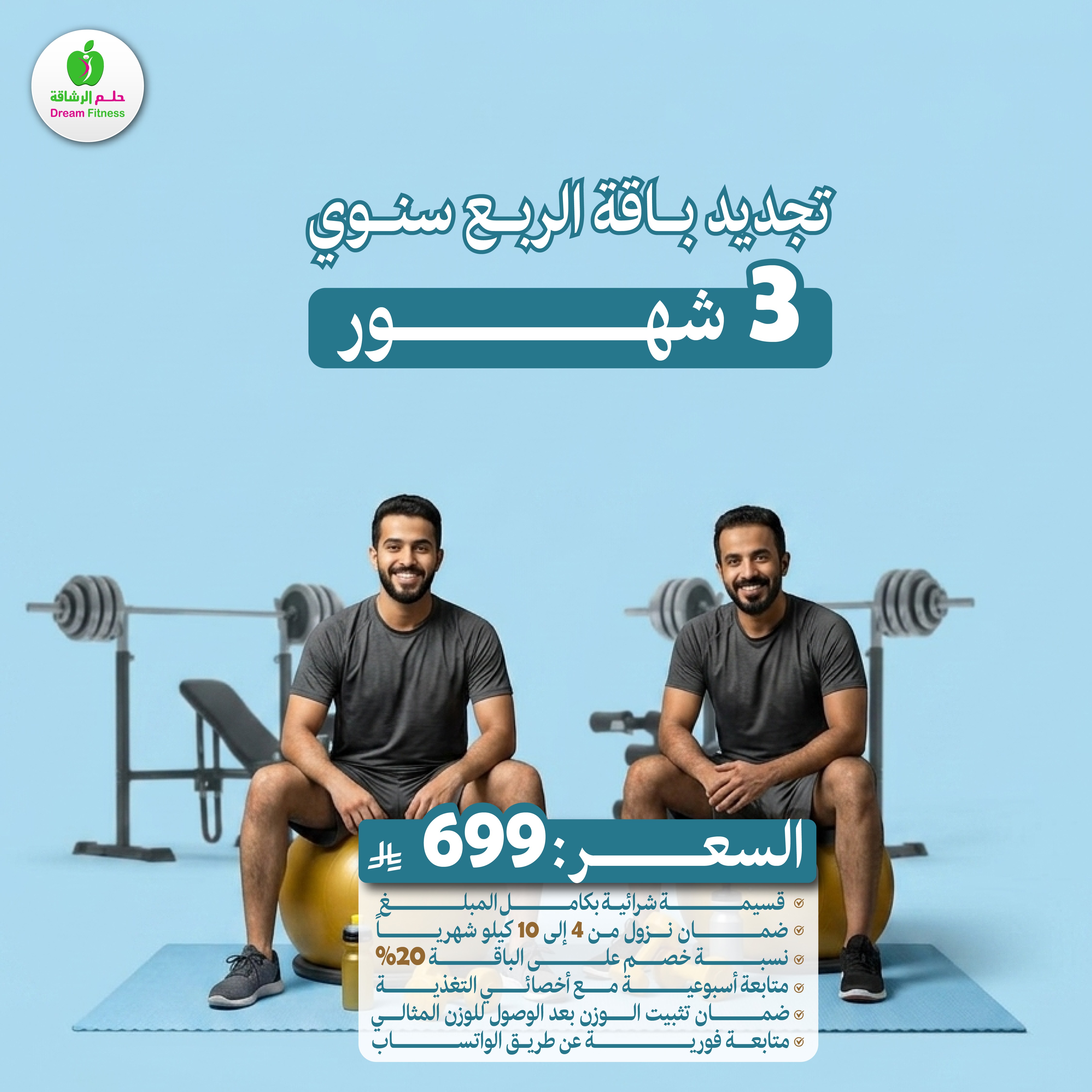 Dream Fitness - حلم الرشاقة Facebook ad: اشترك الآن شهر كامل