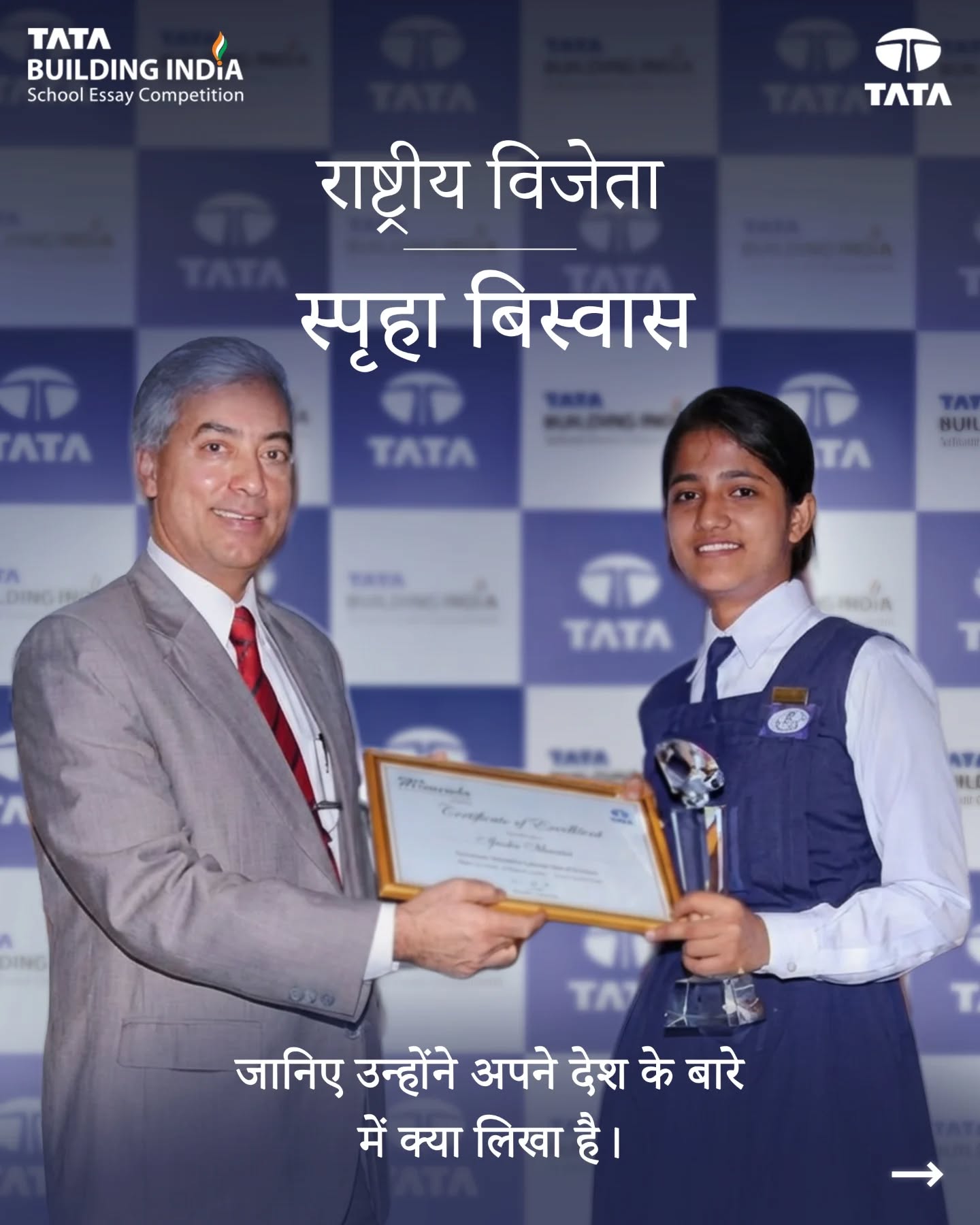 Tata Building India School Essay Competition Facebook ad: जब हर नागरिक शिक्षित, जागरूक और सुरक्षित महसूस…