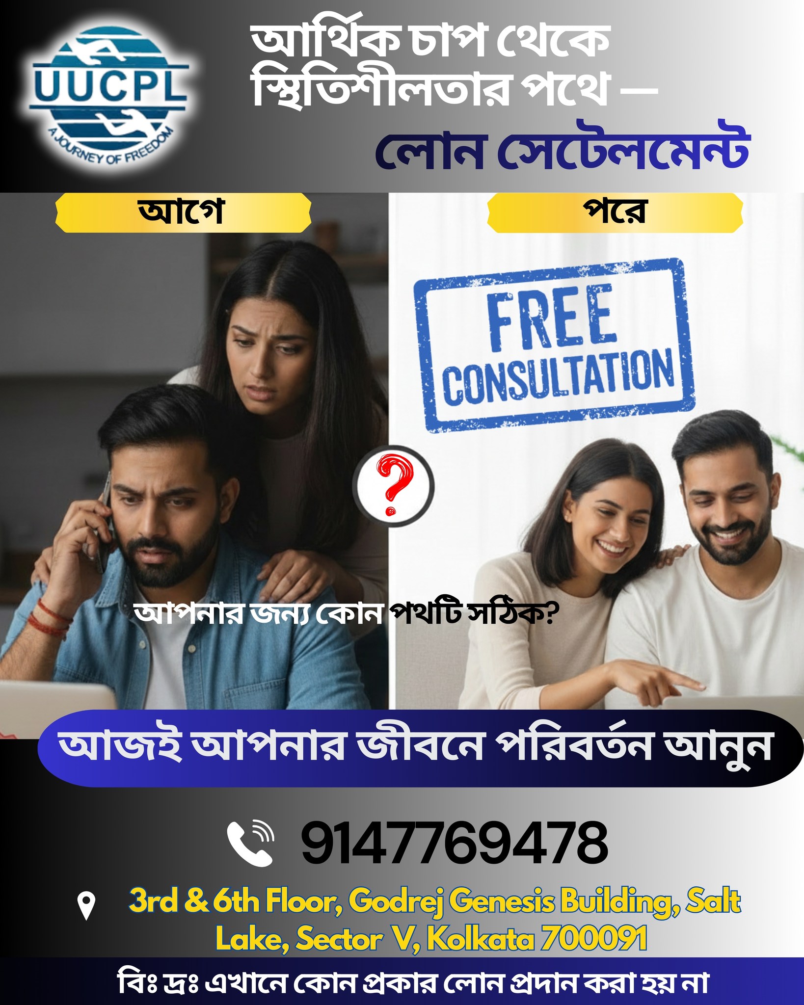 Upturn United Consultancy Pvt Ltd. Facebook ad: আর্থিক চাপ থেকে মুক্তির পথ খুঁজছেন?