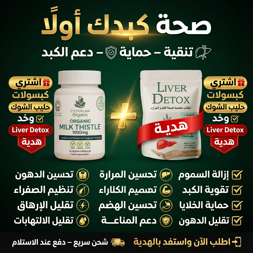 كبسولات حليب الشوك لعلاج وتعزيز صحه الكبد Facebook ad