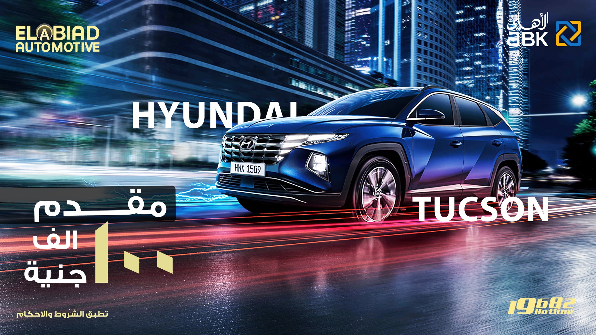الابيض اوتوموتيف El ABIAD AUTOMOTIVE Facebook ad