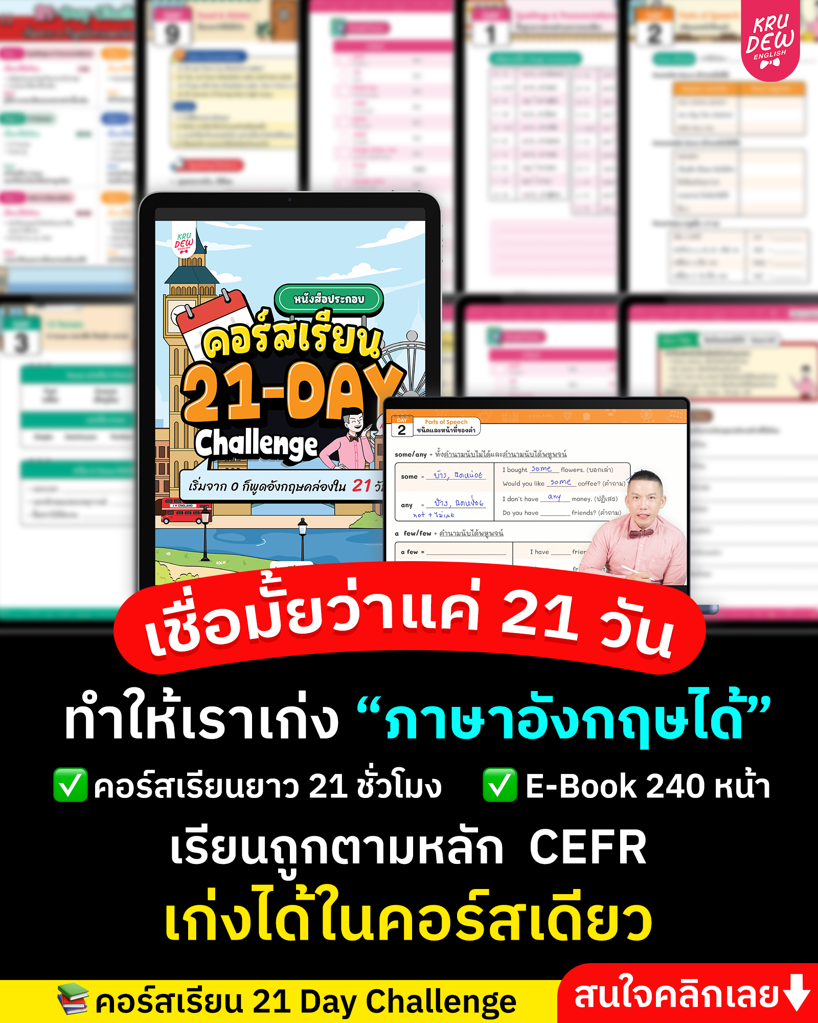 KruDew English ติวอังกฤษออนไลน์ Facebook ad