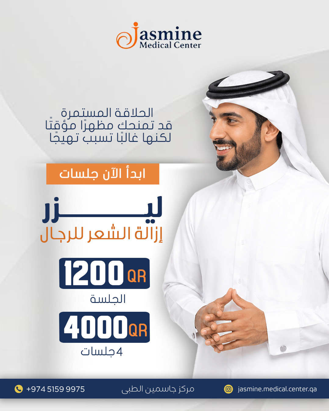 Jasmine medical center qa Facebook ad