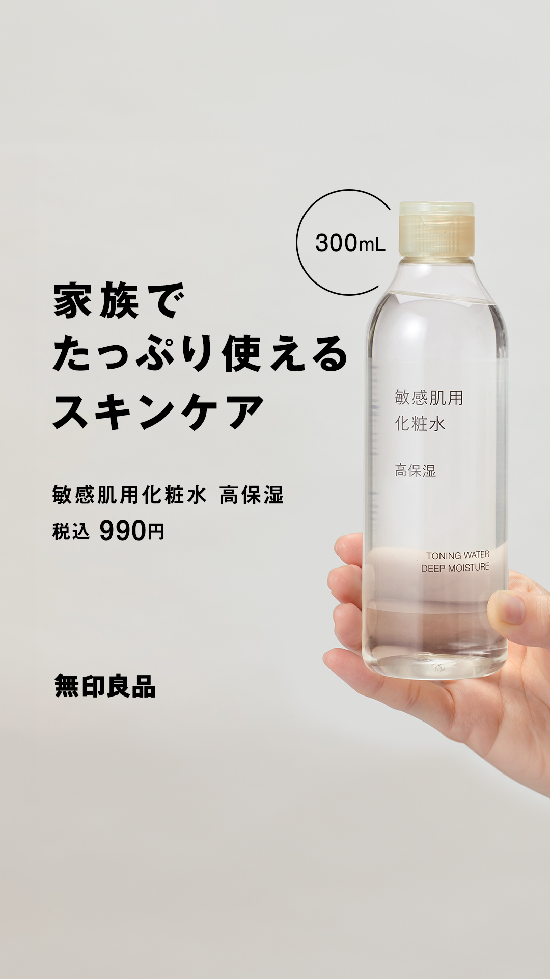 無印良品 Facebook ad
