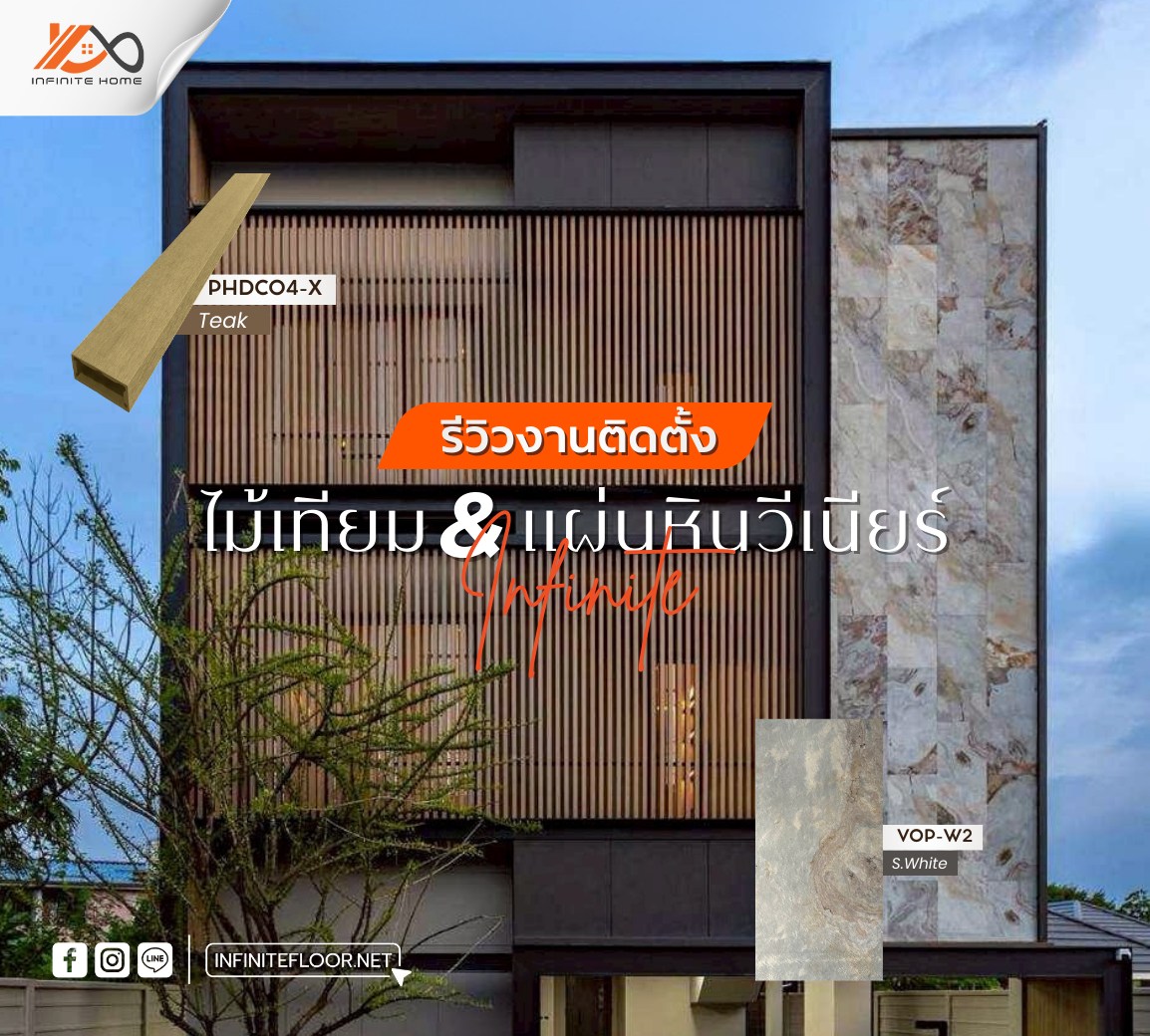 หินวีเนียร์ หินเทียม - Infinite stone veneer Facebook ad