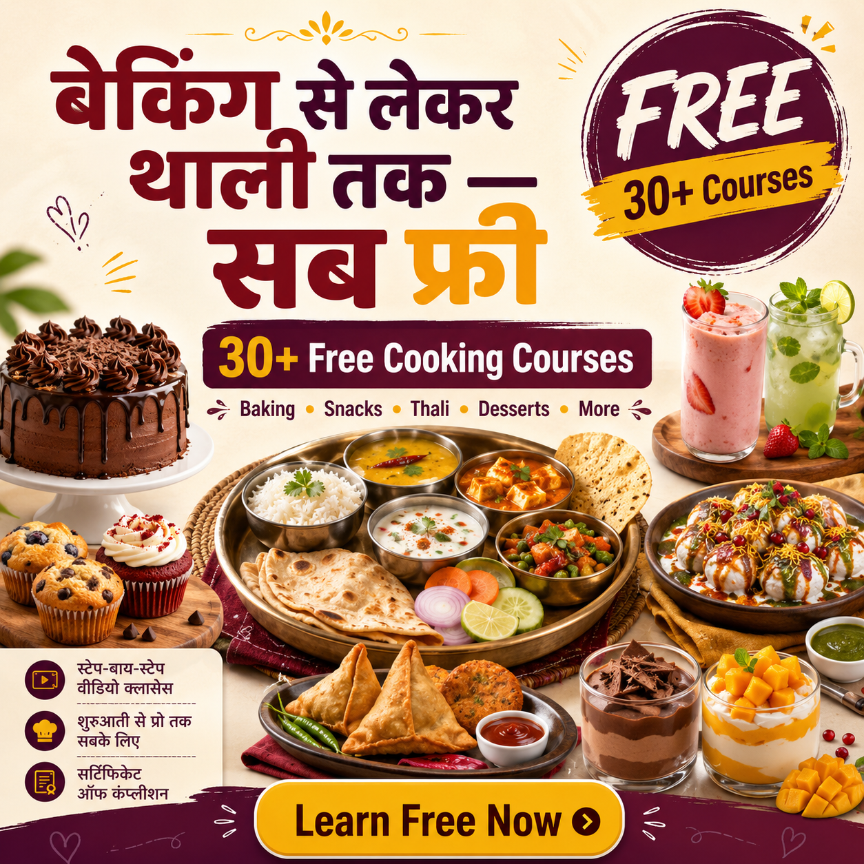 Swad Cooking Institute-Varachha Facebook ad: 30+ Cooking Courses, Absolutely FREE!
